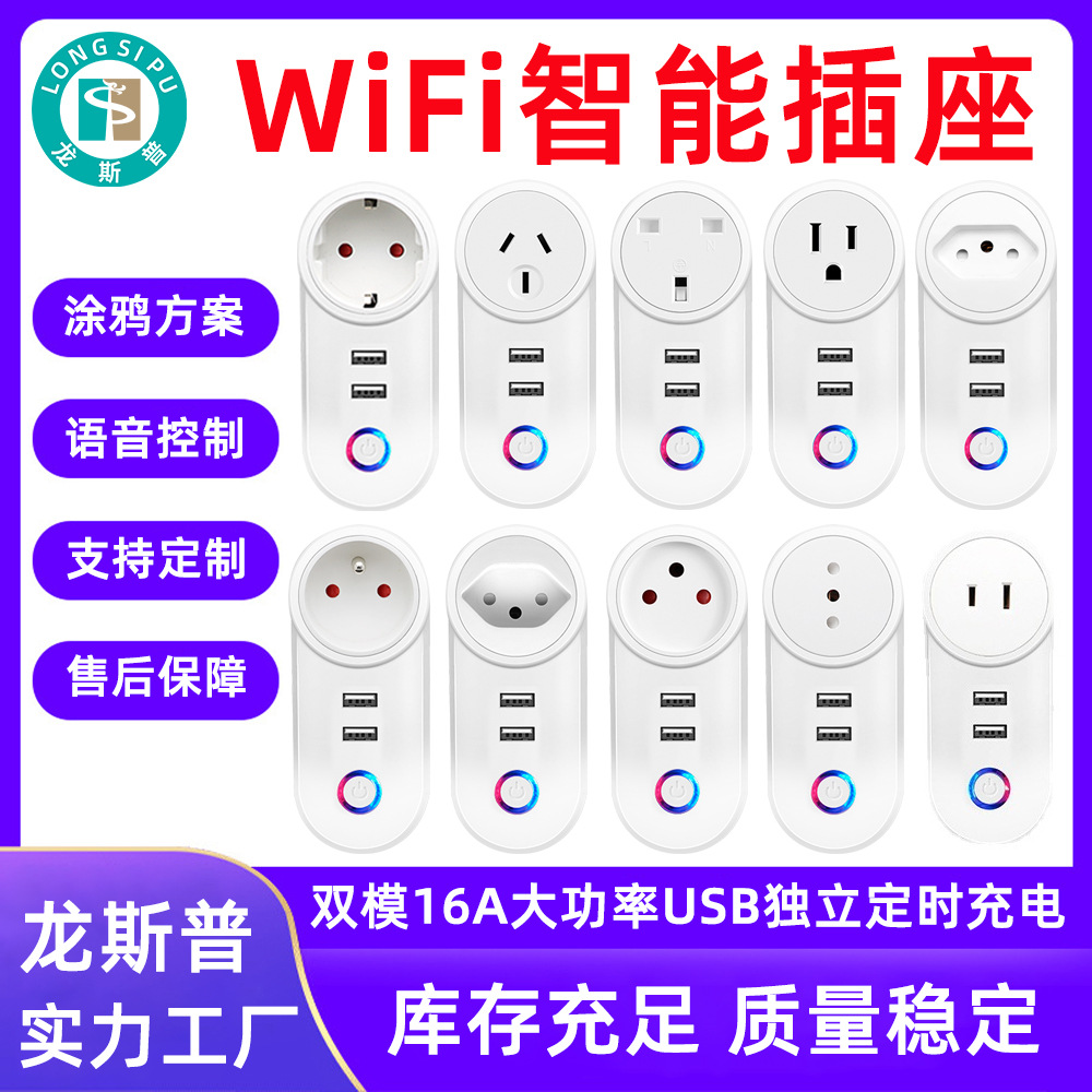 wifi插座USB独立控制美规英规