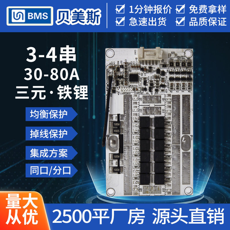 3串4串锂电池保护板大功率30A80A同口带均衡三元铁锂保护板CE