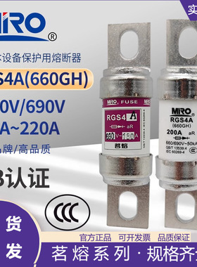 MRO茗熔RGS4A690V200A180A160A150A140A125A100AaR熔断器保险丝