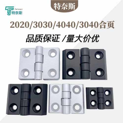 铝型材合页铰链2020锌合金3030