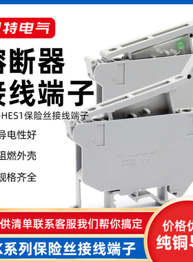 UK5 HES1灰色熔断器接线端子 UK5RD导轨式4mm平方保险丝端子阻燃