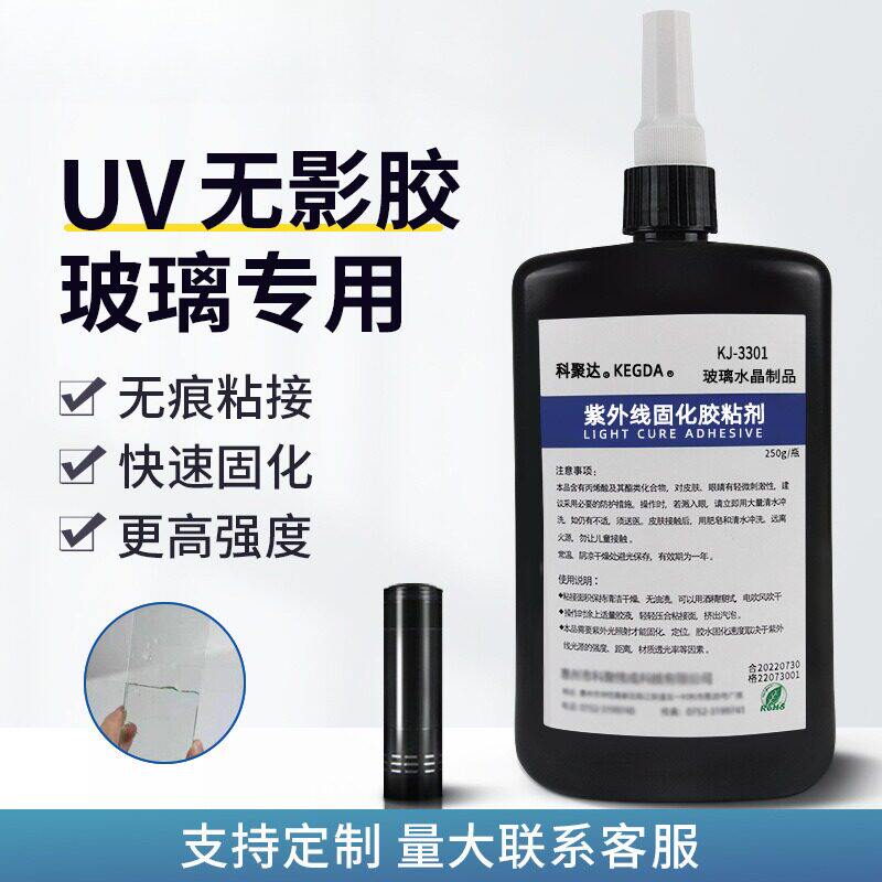 玻璃水晶制品uv胶水果盘酒杯灯饰奖杯工艺品摆件专用紫外线无影胶