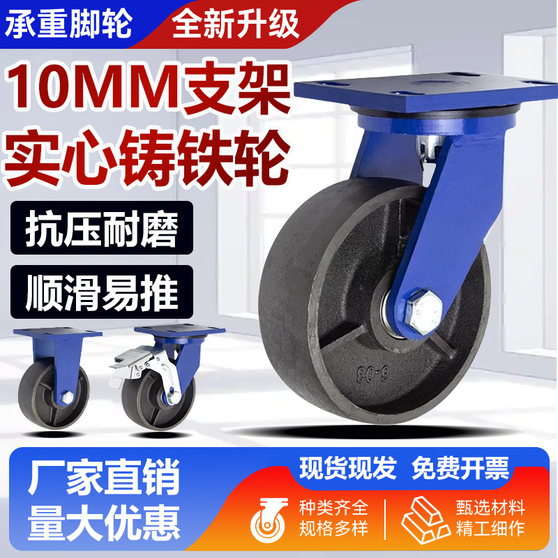 超重型实心铸铁全铁轮6寸脚轮