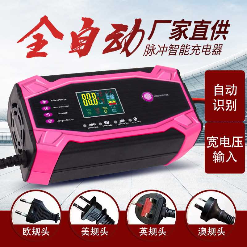 汽车车电瓶充电器12V24V10A智能