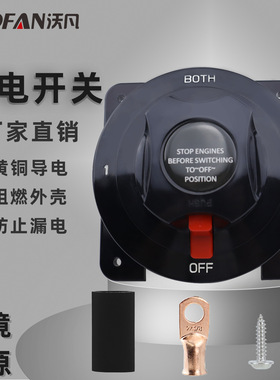 汽车游艇大功率300A直流黑色断电开关 房车船用TMC双电池隔离开关