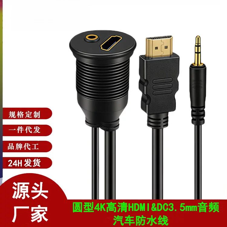 车载4K高清HDMI和DC3.5mm公对母