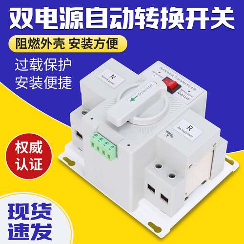 双电源自动转换开关220V110V白色