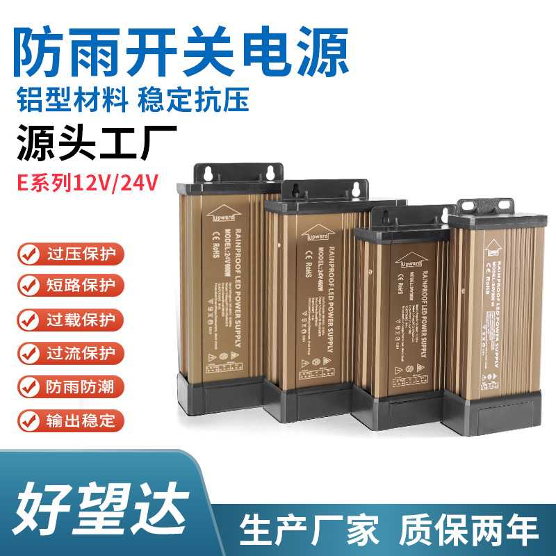 防雨开关电源24V60W-700W防尘