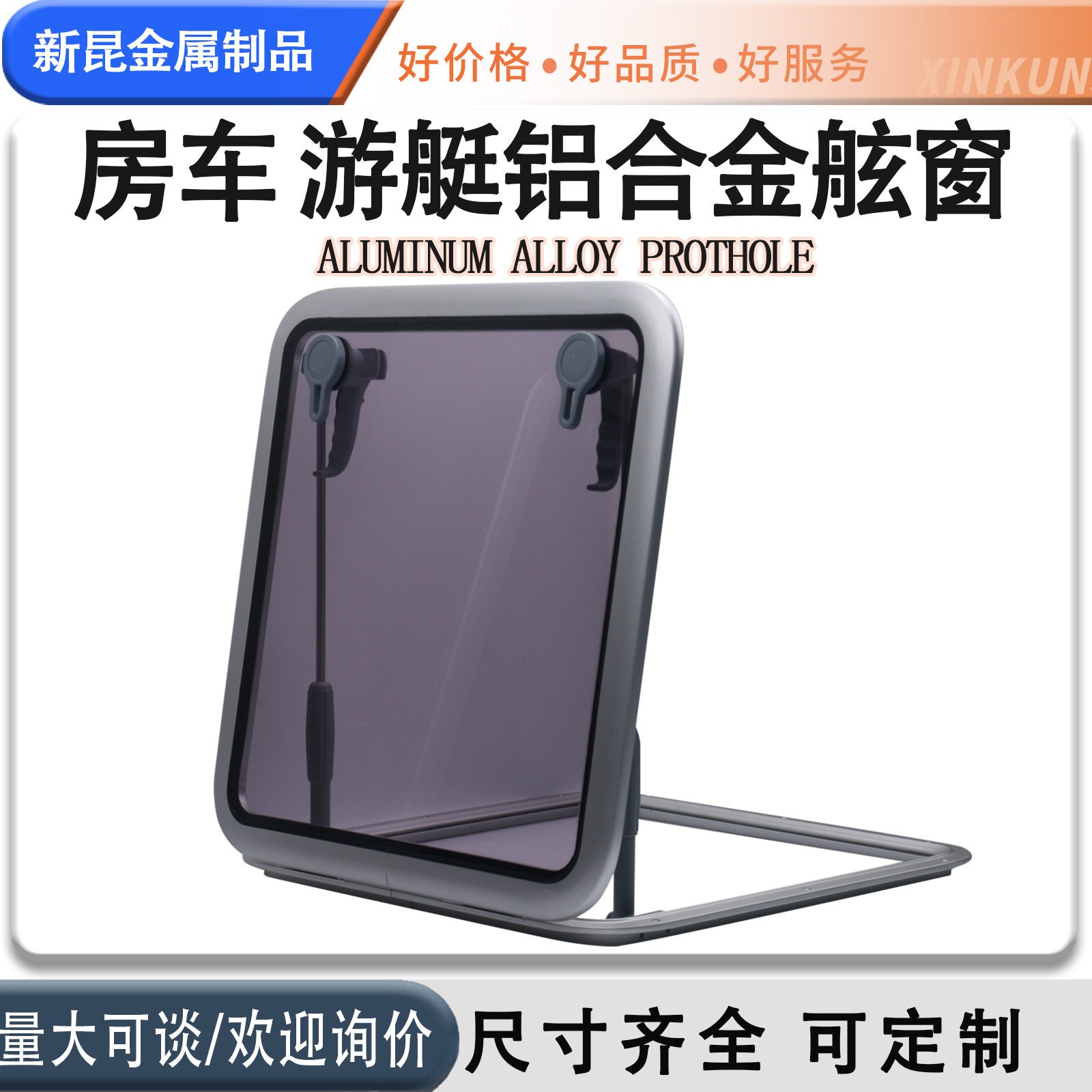 船用铝质舷窗游艇房车窗户天窗