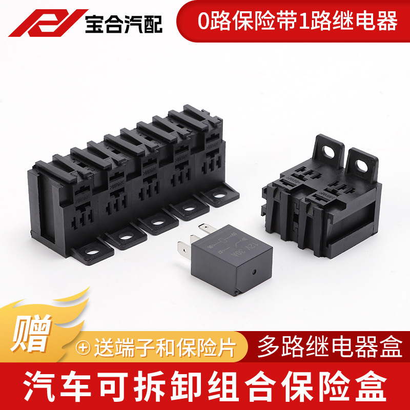 汽车继电器插座0路保险带1紫罗兰