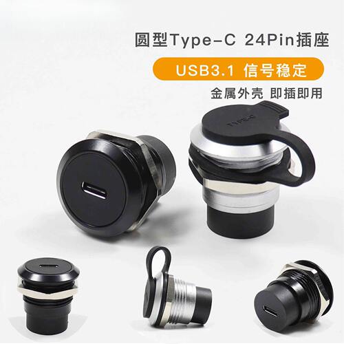 PRATT3.1接口TYPE-C圆形C口USB