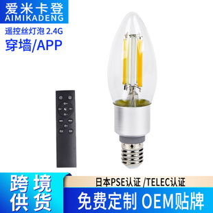 智能LED遥控爱迪生灯泡C35日本E17灯泡可调光调色钨丝灯