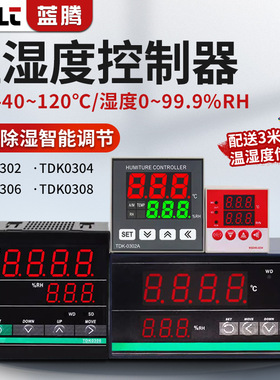智能温湿度控制器TDK0302大棚孵化设备恒温恒湿加热除湿控制器