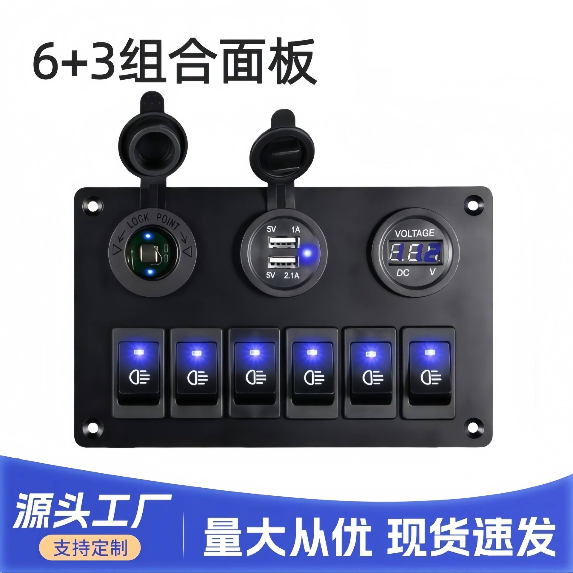 汽车游艇改装6路雾灯翘板开关