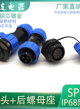 直销IP68防水航空插头SP17-2 3 4 5 6 7 9 10芯公头后螺母座T