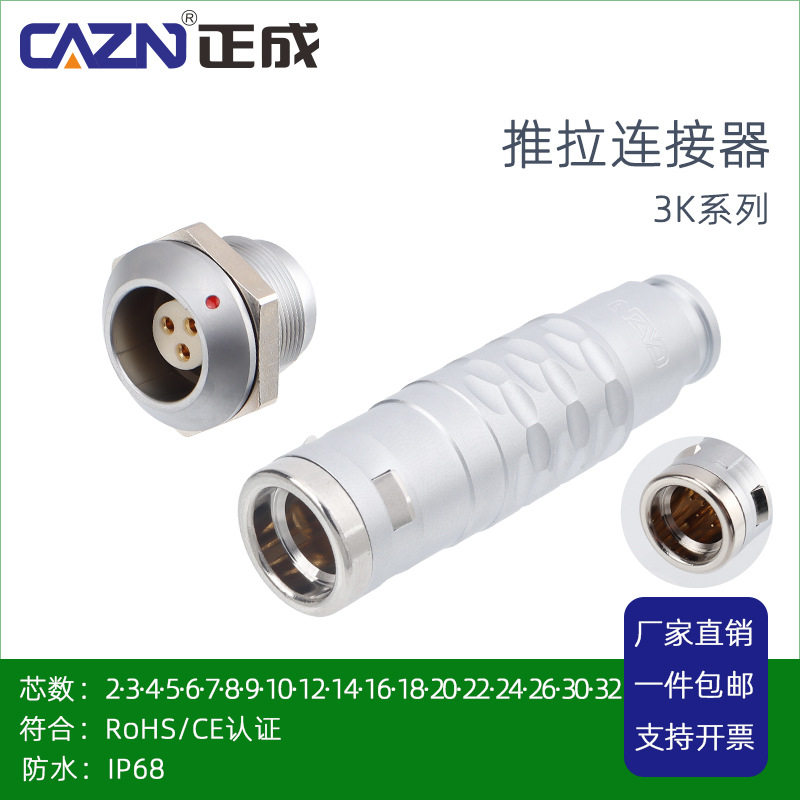 CAZN推拉自锁3K防水连接器FGG