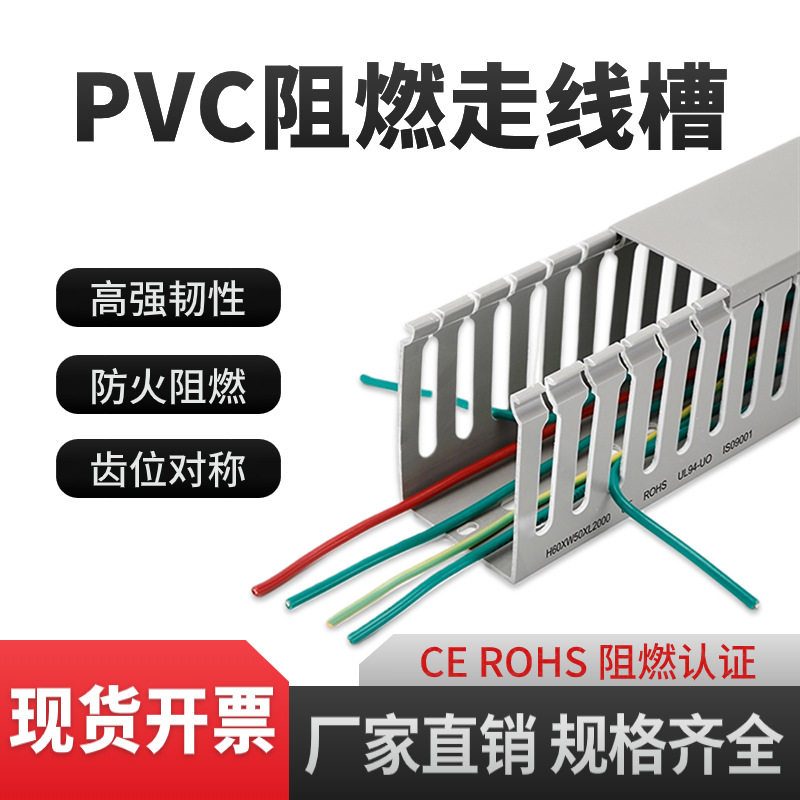 pvc走线槽25*30*35*40*50*60*80*100塑料开口工业行线配线槽