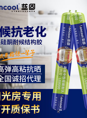 蓝固LG-8000结构胶995中性硅酮