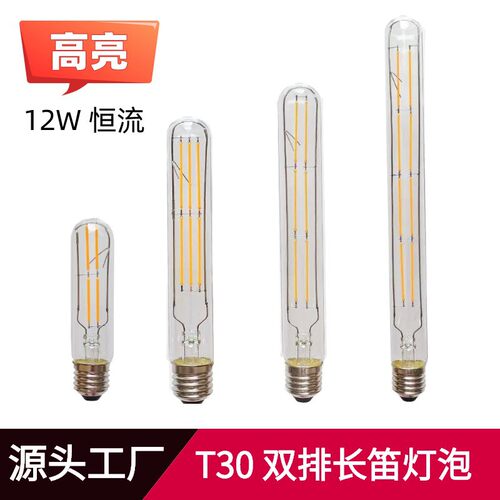 爱迪生灯泡LED灯丝灯高亮T30长笛