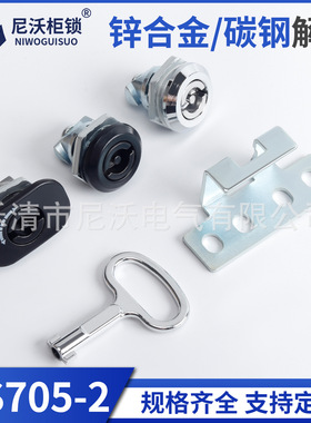 尼沃 MS705-2-9配电箱中置柜GGD柜门锁高低压柜开关柜门圆柱锁