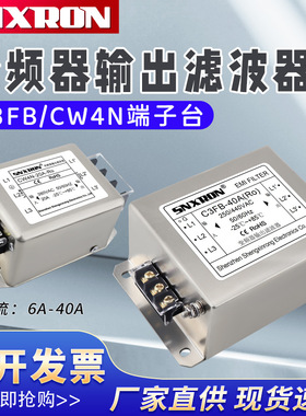 380VAC输出端变频器专用C3FB电源滤波器CW4N-10A20A30A-Ro端子emi