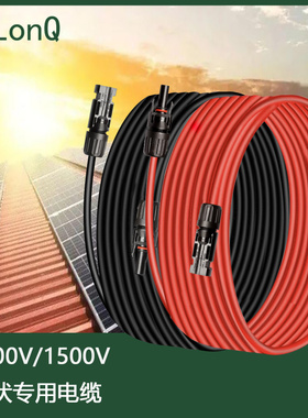 隆祺太阳能组件DC1000V1500V30A45A60A光伏MC4连接器延长线电缆