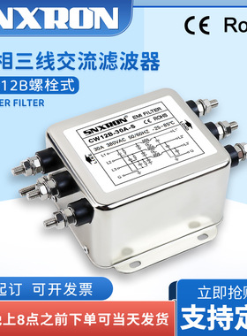 emi三相三线380V交流滤波器CW12B-20/40/60/80/30A-S螺栓干扰净化