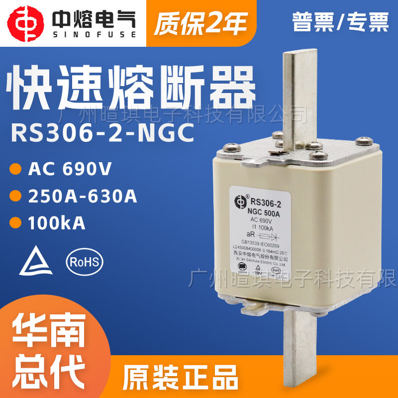 西安中熔RS306-2-NGC690V低压