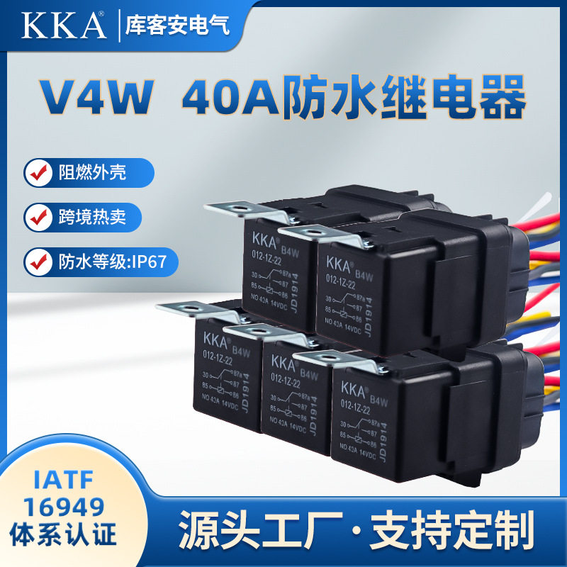 KKA库客安4脚5脚带插座带支架12V/24V密封防水防尘汽车继电器40A,电子元器件市场,继电器,淘宝优惠券,粉丝福利购,淘宝优惠卷