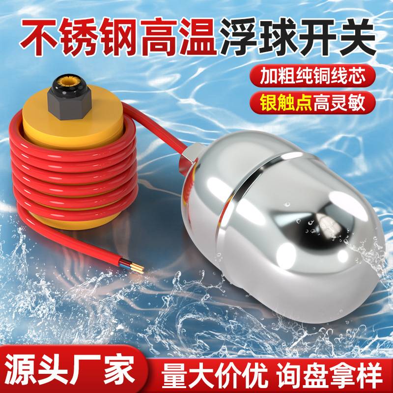 304不锈钢液位控制器耐高温