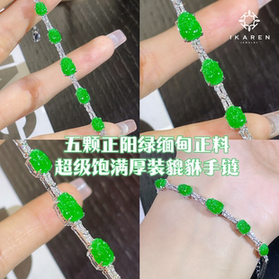 【已结缘欣赏】天然缅甸翡翠A货正阳绿色标貔貅手链手串18K金镶嵌