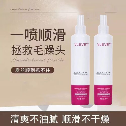 冠捷VLEVET伊琪美水之物语护发液