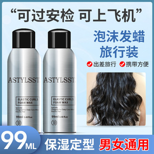 爱发丝旅行装泡沫发蜡弹力素持久羊毛卷蓬松保湿摩丝造型泡泡发蜡
