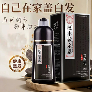 汉丰染发膏一支黑一洗黑