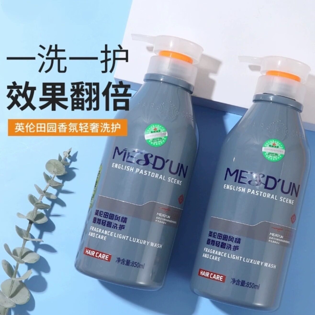 丽榜美丝盾纯净植物去屑洗发露草本精华滋润洗发水柔顺护发素