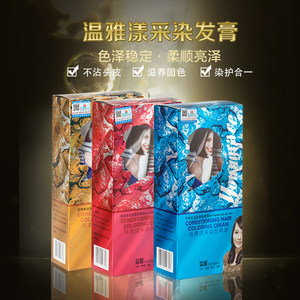 温雅漾采染发焗油膏在家染发遮盖白发染发自然黑栗棕彩色染发剂
