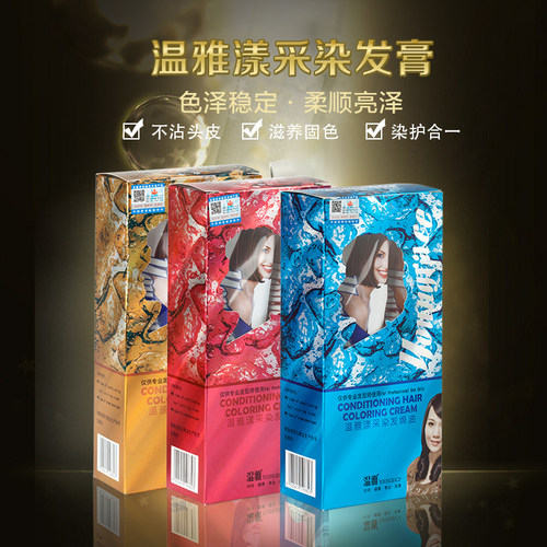 温雅漾采染发焗油膏在家染发遮盖白发染发自然黑栗棕彩色染发剂 - 封面