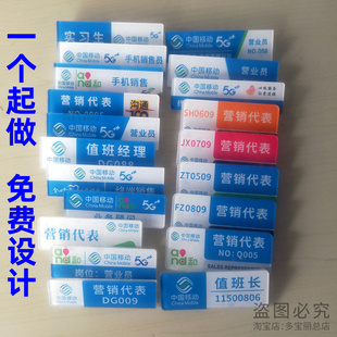 胸牌定做中国移动工号牌定制5G胸卡营销代表工牌制作营业员工作牌