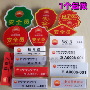 新款石油胸牌定做中石油工号牌定制加油站工作牌员工胸卡别针工牌