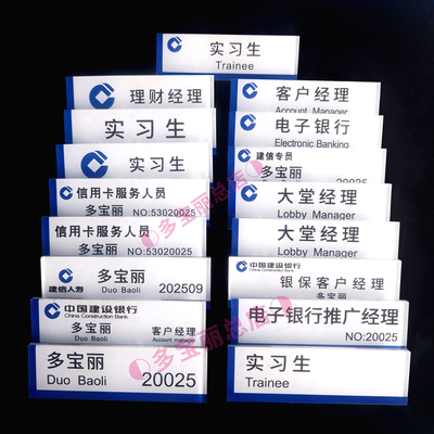 定制建行胸牌定做工号牌姓名牌