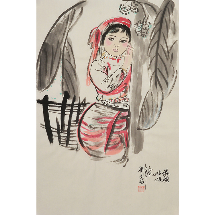刘文西纯手绘装饰画国画水墨画人物画傣族姑娘
