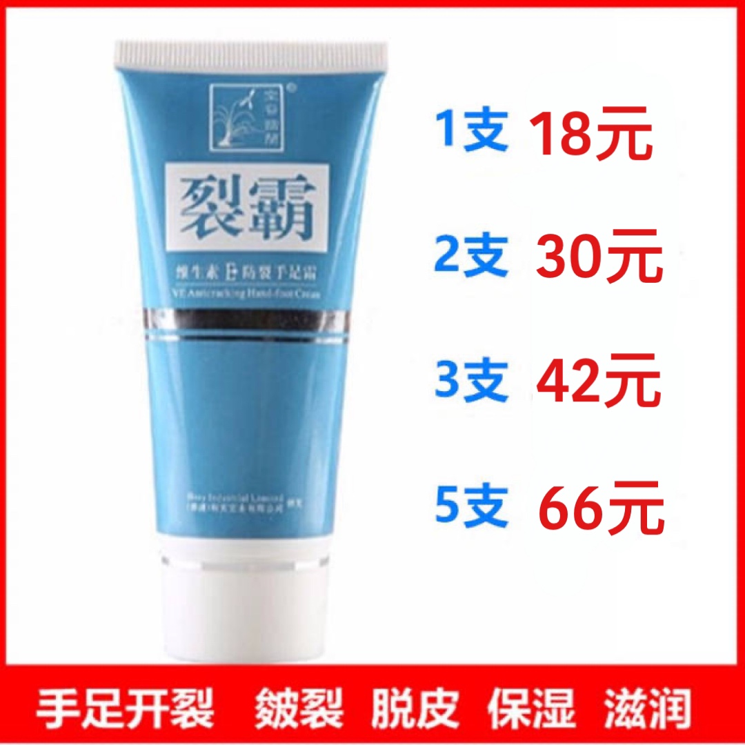 维生素E秋冬保湿手足霜谷幽兰