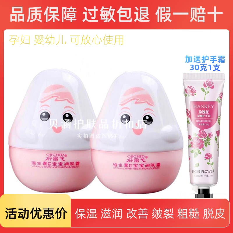 儿童面霜谷幽兰保湿防裂防皴