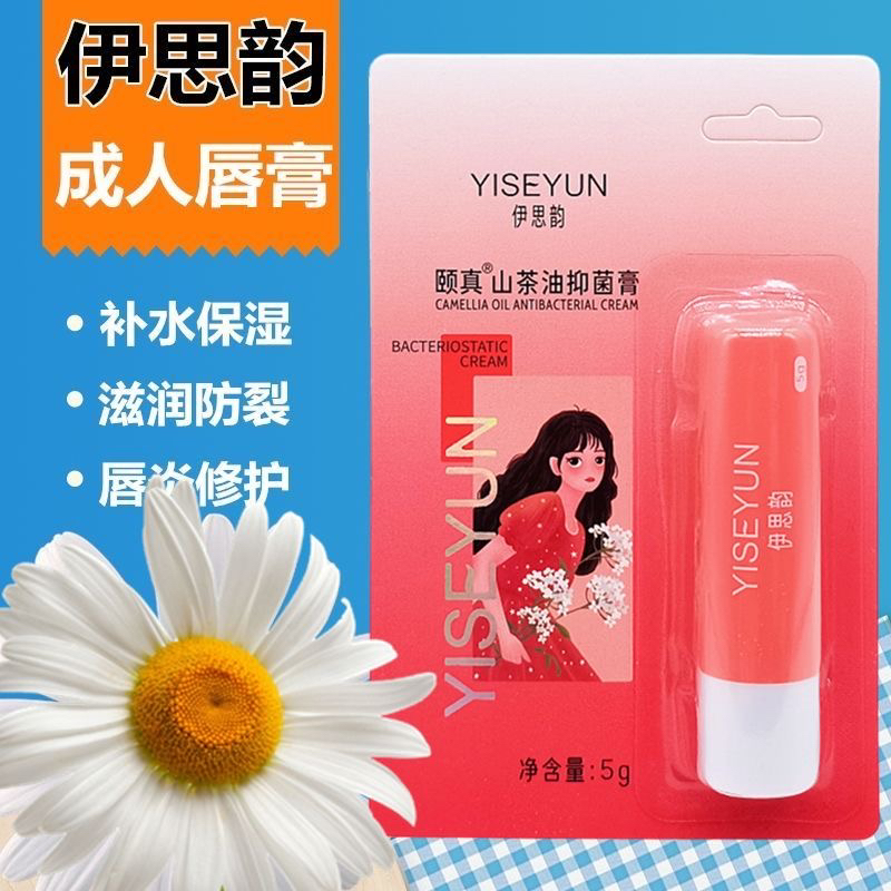 伊思韵颐真山茶油抑菌膏成人儿童滋润润唇膏保湿护唇防干防起皮