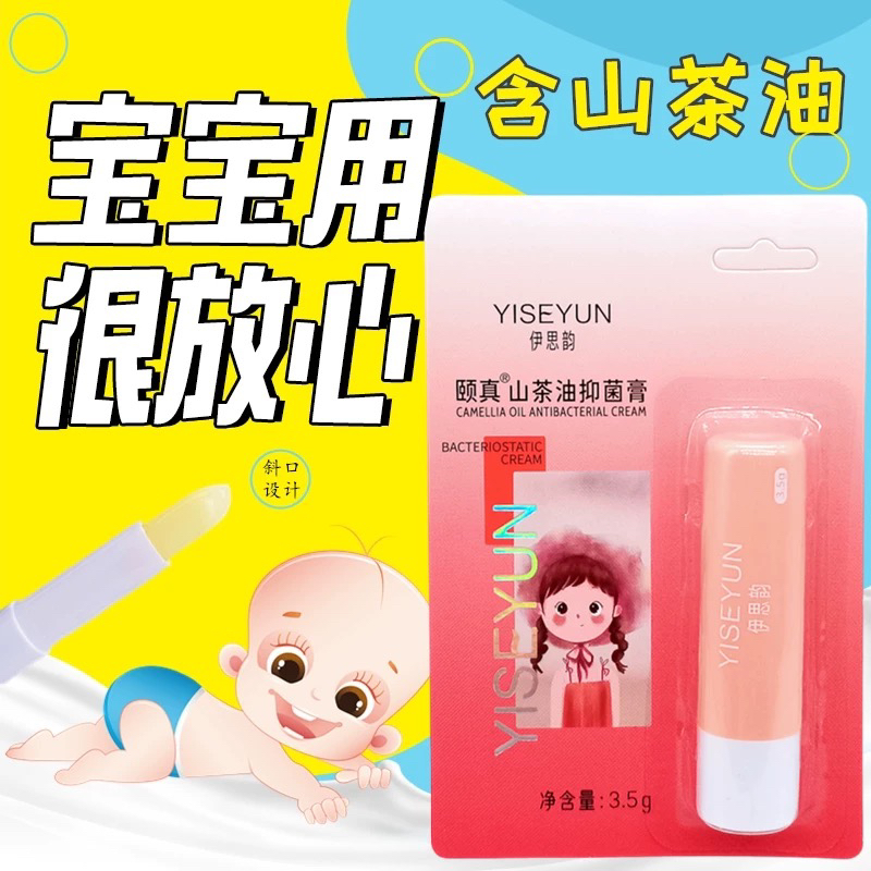 【药房同售】真山茶油抑菌膏