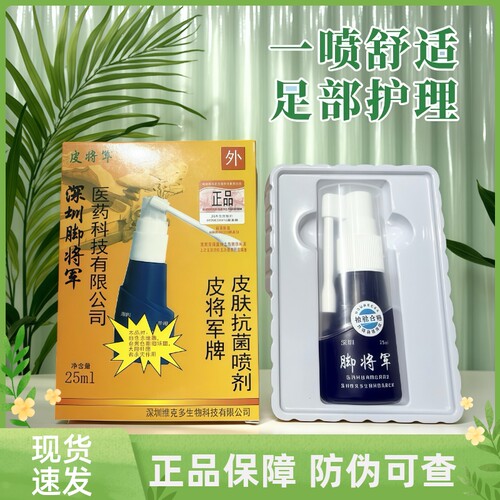 维克多脚将军皮肤抗菌喷剂