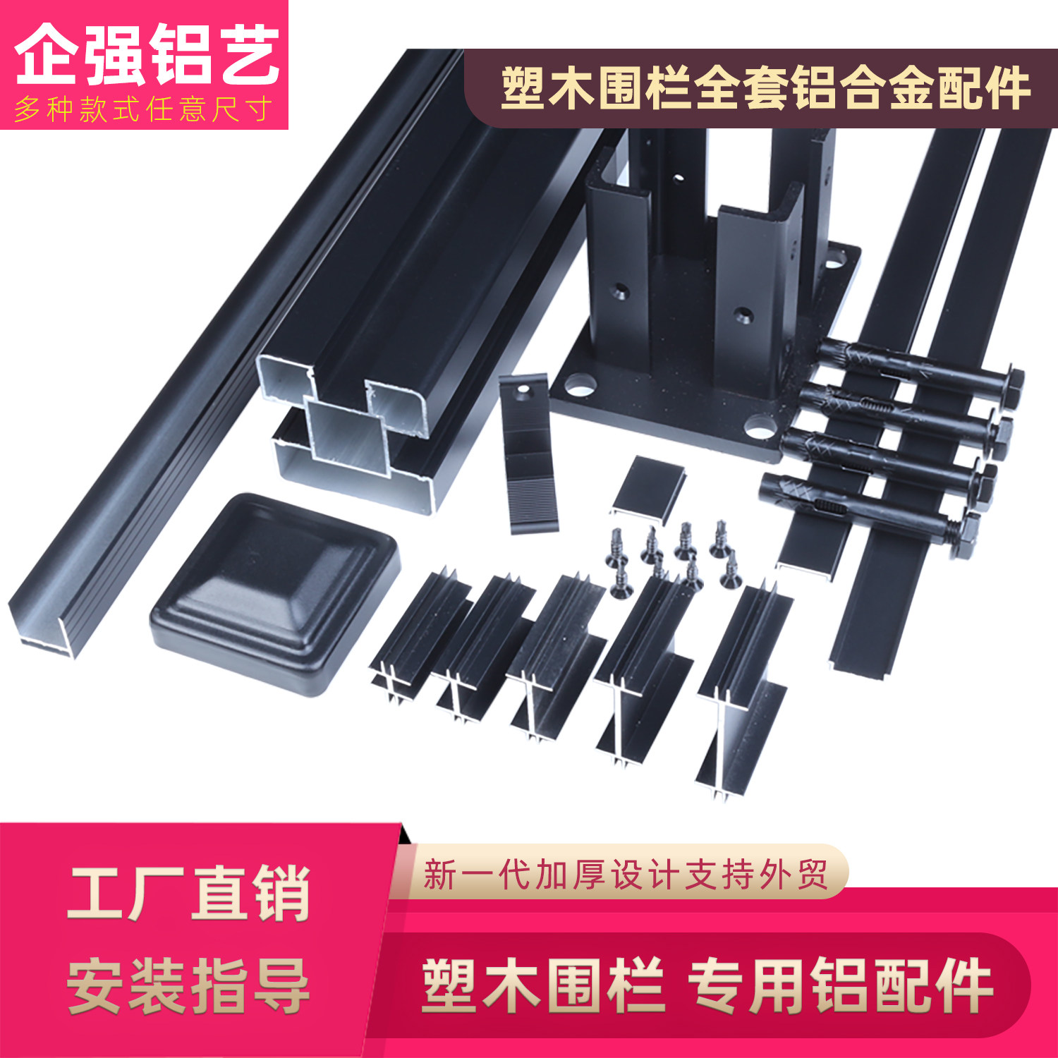 企强塑木围栏配件DIY铝艺围栏柱图片