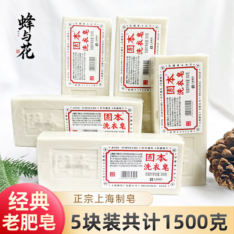 经典固本老式肥皂300g去污渍增白皂洗衣皂强力去污尿布土臭肥皂,洗护清洁剂/卫生巾/纸/香薰,洗衣皂,淘宝优惠券,粉丝福利购,淘宝优惠卷