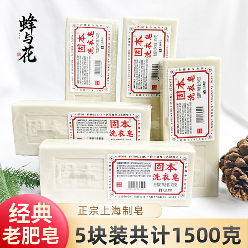 经典固本老式肥皂300g去污渍增白皂洗衣皂强力去污尿布土臭肥皂