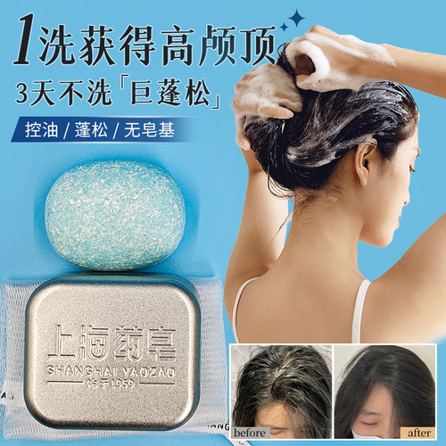 上海药皂去屑止痒洗发皂
